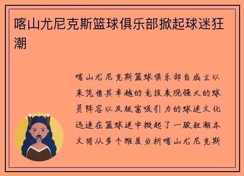 喀山尤尼克斯篮球俱乐部掀起球迷狂潮