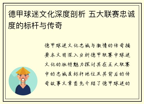 德甲球迷文化深度剖析 五大联赛忠诚度的标杆与传奇