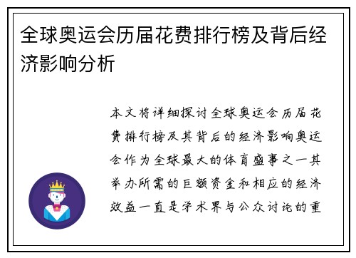 全球奥运会历届花费排行榜及背后经济影响分析