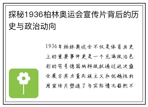 探秘1936柏林奥运会宣传片背后的历史与政治动向